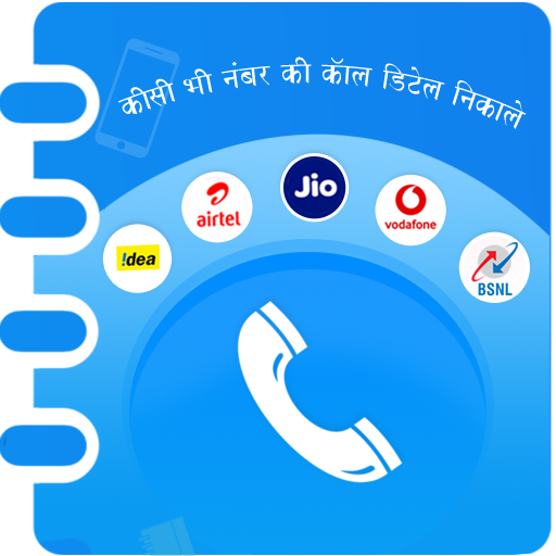 Get Call Detail of Any Number icon