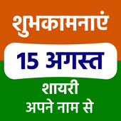 Happy Independence Day 2020 icon