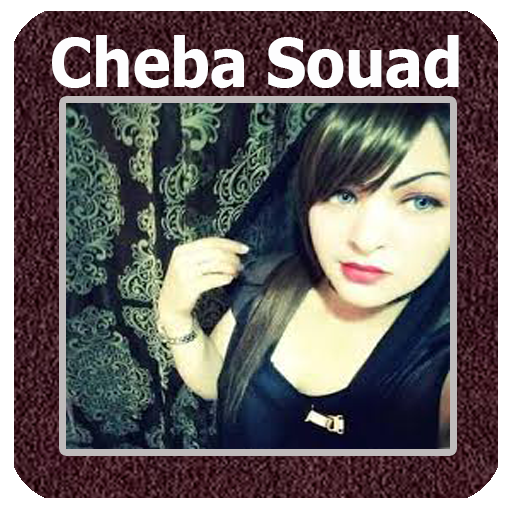 أغاني الشابة سعاد  Cheba Souad icon