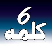 Six kalimas of  islam with translaion on 9Apps