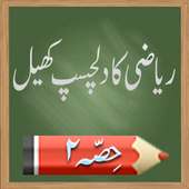 Urdu Maths Game 2 on 9Apps