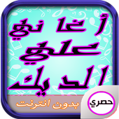 جديد علي الديك القالب غالب أيقونة