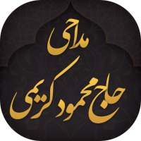 مداحی محمود کریمی 99 (مجموعه کامل سال های اخیر) on 9Apps