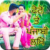 Write Punjabi Text On Photo - ਫੋਟੋ ਤੇ ਪੰਜਾਬੀ ਲਿਖੋ