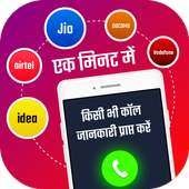 How to Get Call Details of Any Number in India :CI on 9Apps