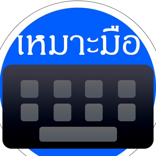 Keyboard เหมาะมือ icon