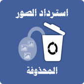 Восстановить удаленные фотографии иконка