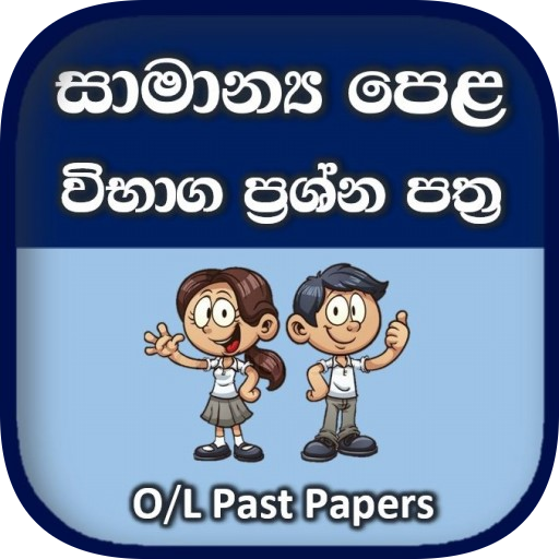 O/L Past Papers Sinhala - Sama icon