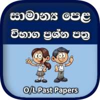 O/L Past Papers Sinhala - Sama