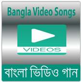 বাংলা গান - Bangla Video Songs on 9Apps
