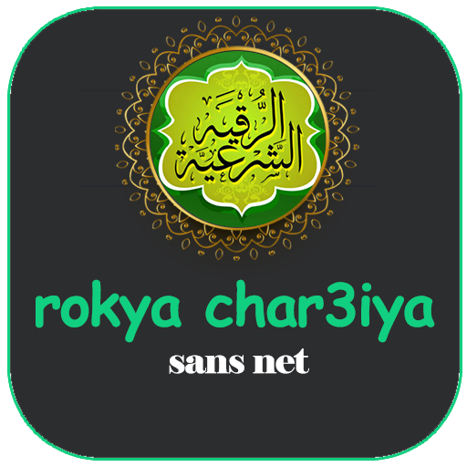 rokya char3iya audio sans net icon