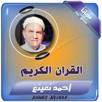 القران الكريم كامل بصوت احمد نعينع on 9Apps