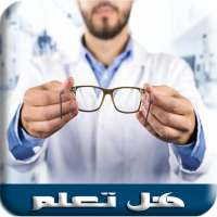 معلومات هل تعلم بدون انترنت on 9Apps