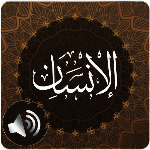 Surah Insan Audio icon