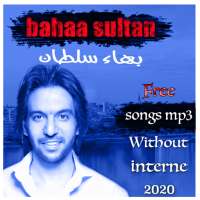 bahaa! sultan!-أغاني! بهاء سلطان on 9Apps