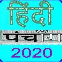 Hindi Calendar 2020 हिन्दी कैलेंडर 2020 on 9Apps