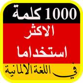 Grundwortschatz – die wichtigsten deutschen Wörter on 9Apps