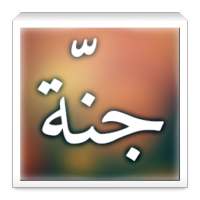 Path To Jannah on 9Apps