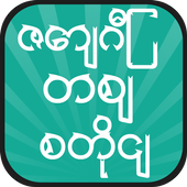 Zawgyi One Flip Style иконка