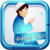 أدعية صوتية بدون نت on 9Apps