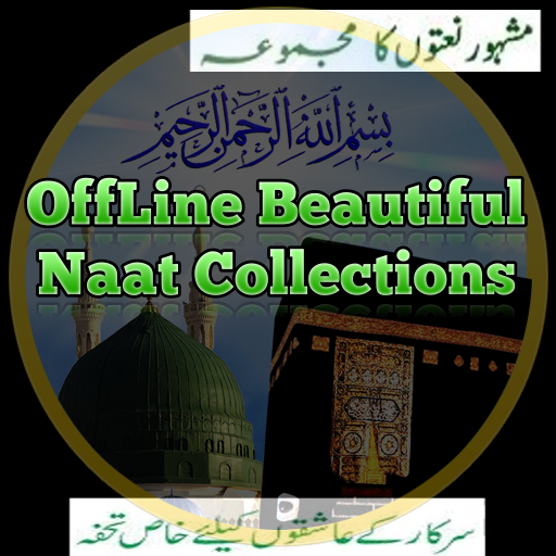 Best Hamd o Naat Collection Offline 2021 icon