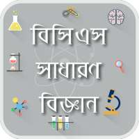 ৪১তম বিসিএস সাধারণ বিজ্ঞান 41st BCS G. Science