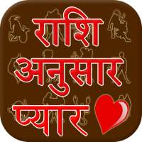 Rashi Anusar Pyar