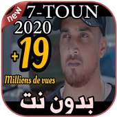 أغاني سبعتون بدون نت 2020 7TOUN