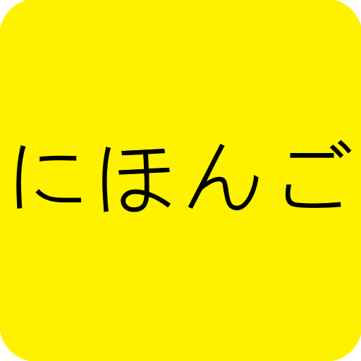 Japanese-Chinese Word Card Gam icon