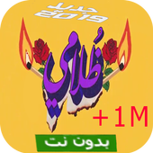 شيمي - ظلامي 2019 بدون نت أيقونة