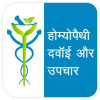 Homeopathy Se Upchar Hindi