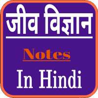 BIOLOGY (NOTES) IN HINDI