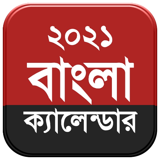 Bangla Calendar 2021 বাংলা ক্যালেন্ডার 2021 icon