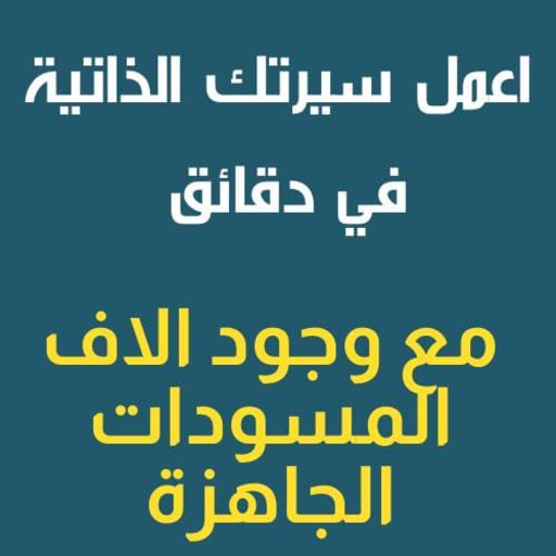 Create CV in minutes icon