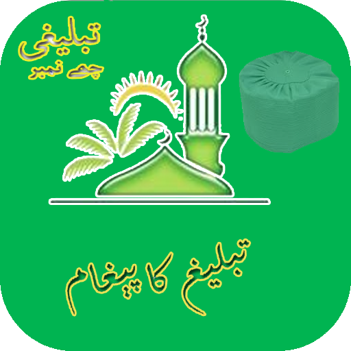 Tablighi Bayaan (6 numbers). icon