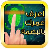 كاشف العمر ببصمة الأصبع Prank on 9Apps