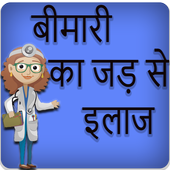 Bimariyo Ka Jad se Ilaaj icon