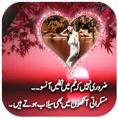 Urdu Poetry photo frames on 9Apps