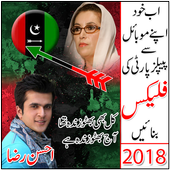 PPP Flex Maker 2018 icon