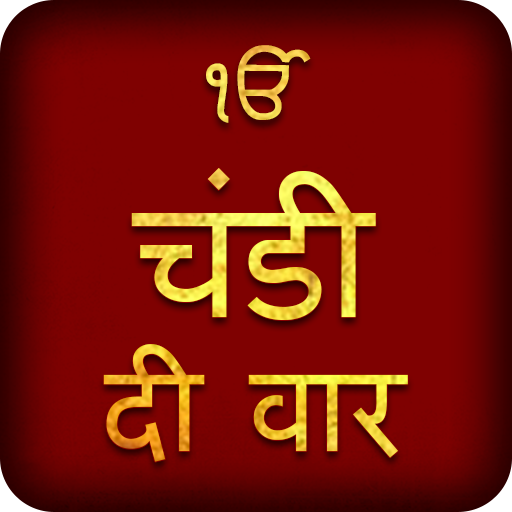 ikon Chandi Di Vaar Path In Hindi With Audio