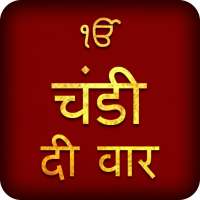 Chandi Di Vaar Path In Hindi With Audio on 9Apps