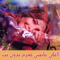 اغاني نانسي عجرم بدون انترنت Nancy Ajram on 9Apps