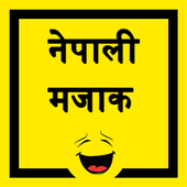 Nepali Jokes - नेपाली मजाक أيقونة