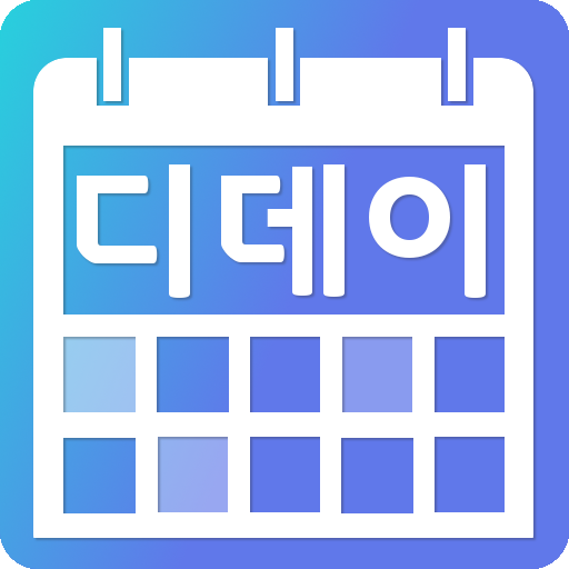 우리들의 D-day(디데이) icon