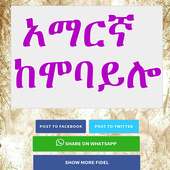 TYPE IN AMHARIC