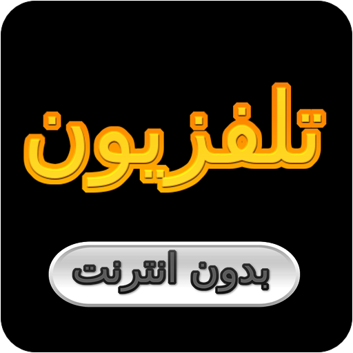 Television of all world channels icon