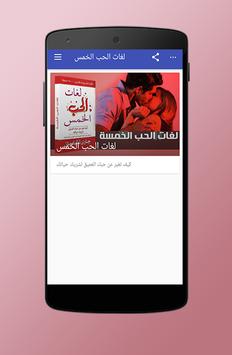 كتاب لغات الحب الخمس 2 تصوير الشاشة