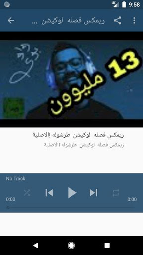 ريمكس فصله  لوكيشن طرشوله الاصلية بدون نت screenshot 1