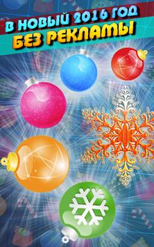 Match 3 Happy New Year 2016! screenshot 3