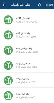 أرقام واتساب عالمية 7 تصوير الشاشة